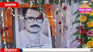 लालगंज के खंजाहाचक मे स्व.छोटन शुक्ल की पुण्य तिथि पर स्मृति द्वार का उद्घाटन! #lalganj