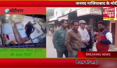 मिर्च फेंकी और चाकू से गोद डाला, #मोदीनगर में सर्राफा व्यापारी का कत्ल CCTV में कैद वारदात