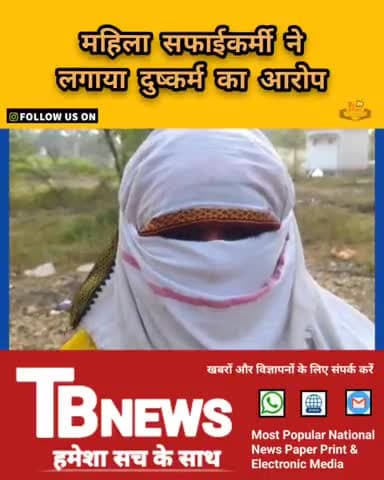 #कौशाम्बी : महिला सफाईकर्मी ने लगाया दुष्कर्म का आरोप, चरवा नगर पंचायत का मामला...