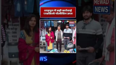 शाहपुरा नगरपालिका की बड़ी कार्रवाई #mewadnews bhilwara