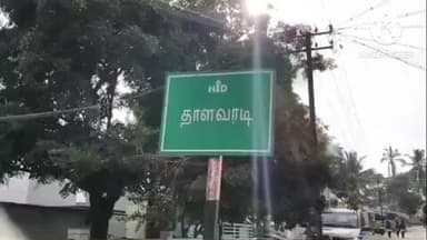 தாளவாடி: தாளவாடியில் கடத்தப்பட்ட இளைஞரை வனப்பகுதியில் விட்டுச் சென்ற கடத்தல் காரர்கள் குறித்து காவல்துறையின் தீவிர விசாரணை