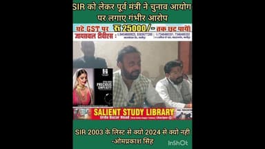 #SIR 2003 से क्यो 2024 से क्यो नही? #SIR #why from 2003 why #not #from 2024?