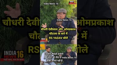 चौधरी देवीलाल और ओमप्रकाश चौटाला.. इन्होने हजारों लोगों को पीटा हैं बाकी बताते नहीं हैं #RSYADAV
