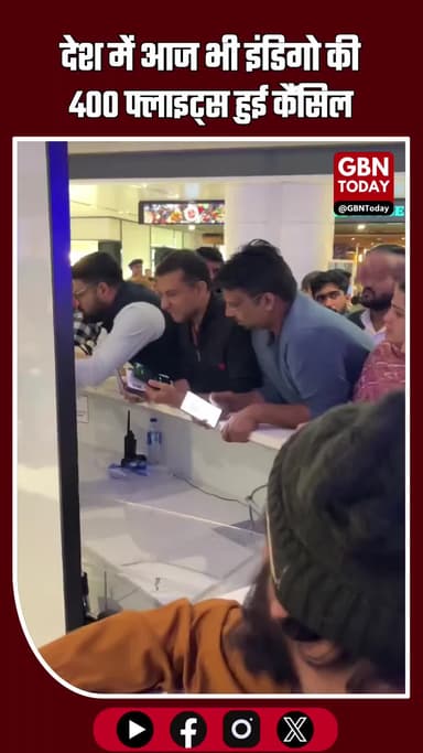 देशभर में इंडिगो की लगभग 400 फ्लाइट्स रद्द, यात्रियों में भारी नाराज़गी
#IndiGo #FlightCancellation #AviationCrisis