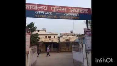 गौरीगंज: गौरीगंज में अज्ञात वाहन की टक्कर से अधेड़ की मौत, शव को करीब 100 मीटर तक घसीटा गया, पुलिस ने शुरू की जांच