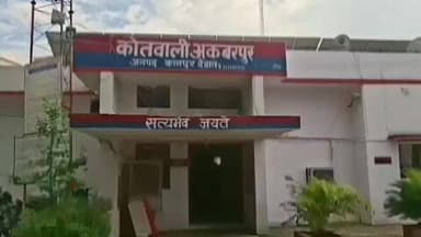 अकबरपुर: दहेज उत्पीड़न और फोन द्वारा तीन बार तलाक देने के मामले में पुलिस ने पति सहित सास पर किया मुकदमा दर्ज