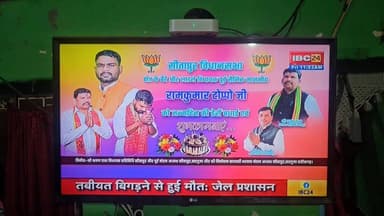 #mlaramkumartoppo #journalistroshansoni #IBC24 #Bjpchhattisgarh