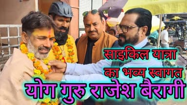 देवास से अयोध्या तक 150 KM प्रतिदिन! योग गुरु राजेश बैरागी की प्रेरणादायक साइकिल यात्रा #तारीख़बुंदेलखंड #बुंदेलखंड