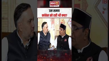 उस समय कांग्रेस सो रही थी क्या? #shorts #vishwassarang #mppolitics #congress #bjp