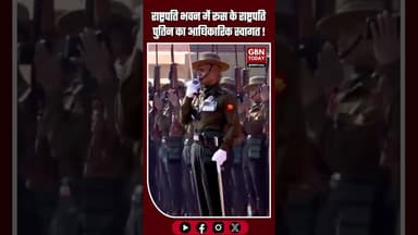 राष्ट्रपति भवन में रूस के राष्ट्रपति पुतिन का भव्य आधिकारिक स्वागत #PutinInIndia #IndiaRussia #Ras