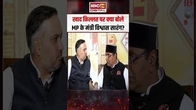 खाद किल्लत पर क्या बोले MP के मंत्री विश्वास सारंग?..#shorts #vishwassarang #mpfertilizercrisis