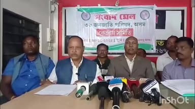 মৰাণ: চাহ জনগোষ্ঠীৰ ৰাইজৰ কেইবাটাও বিষয় লৈ মৰাণত ৩৬ জনজাতি পৰিষদ অসম সংবাদমেল