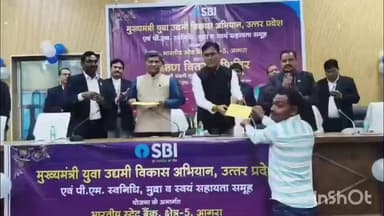 मैनपुरी: जिला मुख्यालय पर CM युवा उद्यम अभियान और PM मुद्रा योजना के तहत ऋण वितरण किया गया