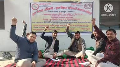 गुन्नौर: रजपुरा ब्लॉक परिसर में ग्राम पंचायत सचिवों ने ऑनलाइन हाजिरी के खिलाफ किया धरना प्रदर्शन
