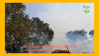 बिहार के #नवादा जिला के #नारदीगंज प्रखंड अंतर्गत #दरियापुर गांव के खलिहान में रहे धान के पुंज लगी भीषण आग। किसान का रो-र...