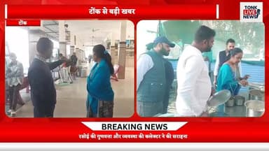 टोंक जिला कलेक्टर कल्पना अग्रवाल का रोडवेज बस स्टैंड पर औचक निरीक्षण!
#TonkNews
#CollectorInspection
#SurpriseVisit
#Ro...