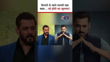 Finale से पहले Malti Chahar बाहर… नई trophy का खुलासा! | #bb19