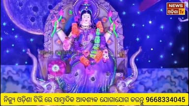 ଜିଲ୍ଲା ଖବର News Odisha tv