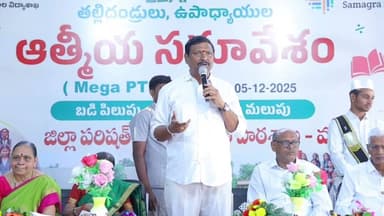 పేరెంట్స్ టీచర్స్ ఆత్మీయ సమావేశంలో ప్రసంగించిన MLA కందుల