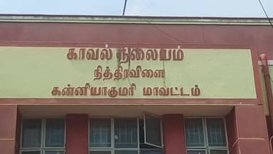 கிள்ளியூர்: காய்ஞ்சாம்புறத்தில் சாலை ஓரம் மயங்கி கிடந்த கூலித்தொழிலாளி உயிரிழப்பு.