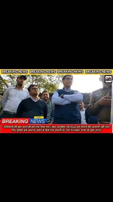 "कृपया यह देखें कि जैसे ही हमने अपने अधिकारों की बात की, हमें तुरंत रोक दिया गया। क्या भारत के संविधान का अनुच्छेद 19(1)...