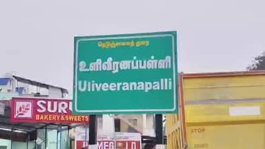 தேன்கனிகோட்டை: உளிவீரனப்பள்ளியில் நிலத்தில் செய்வினை பூஜை செய்ததை கேட்ட உரிமையாளருக்கு அடி, உதை: காவல்துறை உரிய நடவடிக்கை எடுக்க கோரிக்கை