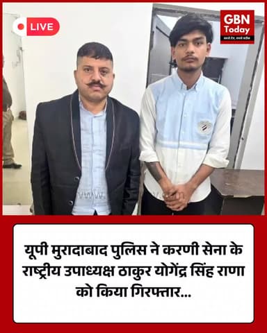 यूपी मुरादाबाद पुलिस ने करणी सेना के राष्ट्रीय उपाध्यक्ष ठाकुर योगेंद्र सिंह राणा को गिरफ्तार किया #MuradabadNews