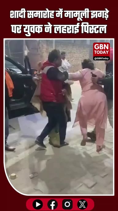 आगरा: शादी समारोह में मामूली झगड़े पर पिस्टल लहराने का मामला, सिकंदरा क्षेत्र में तनाव #AgraNews #UPCrime #WeddingClash