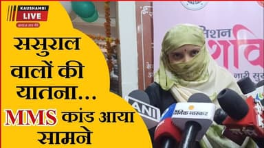 दहेज की प्रताड़ना और पति ने किया MMS वायरल: महिला आयोग के सामने फूट-फूटकर रोई पीड़िता #Jalaunnews