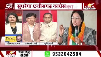 #कांग्रेस के #नवनियुक्त #जिलाध्यक्षों की #ट्रेनिंग पर #सियासत
BANSAL न्यूज़ - 4
#ChhattisgarhNews #chhattisgarh #छत्तीसगढ़ #प्रशिक्षण #