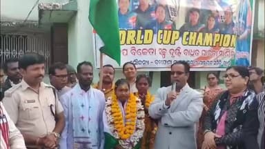 ଉଦଳା: ଖୁଣ୍ଟା ବ୍ଲକ କାର୍ଯ୍ୟାଳୟ ଠାରେ ଦୃଷ୍ଟିହିନ ବିଶ୍ଵକପ ବିଜେତାଙ୍କୁ ସମ୍ବର୍ଦ୍ଧିତ କଲା ବ୍ଲକ ପ୍ରଶାସନ