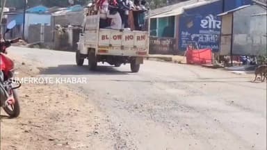 ଉମରକୋଟ: ରାସ୍ତାର ଦୟନୀୟ ଅବସ୍ଥା ବଢ଼ାଇଛି ଦୁର୍ଘଟଣା ଆଶଙ୍କା