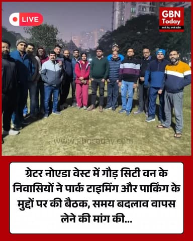 ग्रेटर नोएडा वेस्ट: गौड़ सिटी वन के निवासियों ने पार्क टाइमिंग और पार्किंग मुद्दों पर बैठक #GreaterNoidaWest #GaurCity