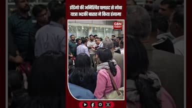 रायपुर एयरपोर्ट पर बारात का हंगामा: इंडिगो की अनिश्चित फ्लाइट से गोवा यात्रा अटकी #IndigoAirlines