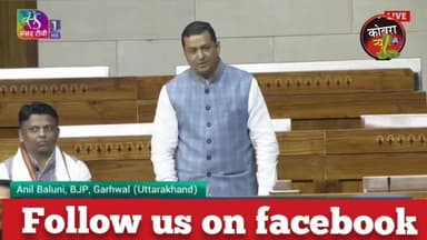 #दर्द :-गढ़वाल सांसद #अनिल_बलूनी ने लोकसभा में उठाया गुलदार और भालू हमले का मुद्दा
पहले भी वन मंत्री में भूपेंद्र यादव क...