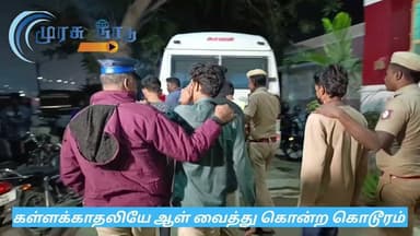 #hosur பணம் கேட்டதால் ஆள் வைத்து கொன்ற கள்ளக்காதலி: சிறைக்கு சென்ற 7பேர்