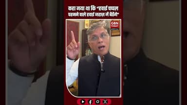 कहा गया था कि हवाई चप्पल पहनने वाले हवाई जहाज़ में बैठेंगे। #AirportNews #IndiGo #TravelUpdate