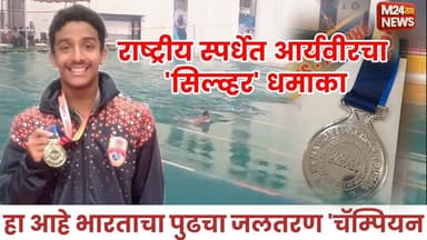 कुरळपच्या आर्यवीर'ची राष्ट्रीय स्तरावर दमदार कामगिरी!