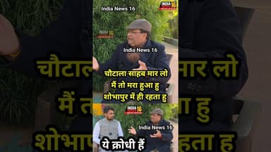 चौटाला साहब मा*र लो मैं तो म*रा हुआ हु शोभापुर में ही रहता हु #rsyadav #abhaychautala #viralcontent