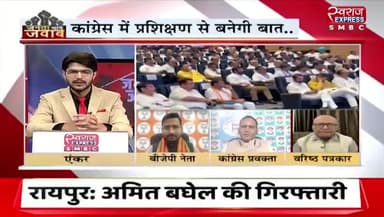 #कांग्रेस #अध्यक्षों के #प्रशिक्षण से बनेगी बात
स्वराज EXPRESS - 4
#ChhattisgarhNews #chhattisgarh #छत्तीसगढ़ #ट्रेनिंग #बदलाव