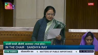 #बालाघाट
सांसद श्रीमती भारती पारधी ने लोकसभा में उठाई जम्बो सीताफल को जीआई टैग दिलाने की मांग
किसानों की समृद्धि और ग्रा...