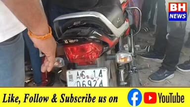 📌কৈৰাৰা চ'কত চোৰৰ সন্দেহত এজনক আটক৷
📌বৰখানাজানৰ এগৰাকী শিক্ষয়িত্ৰীৰ সোণৰ চেইন কাঢ়িব বুলি সন্দেহ কৰি চিঞৰবাখৰ লগোৱাত ৰাই...