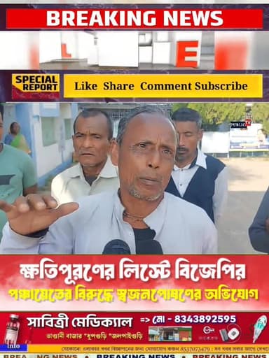 বিজেপির পঞ্চায়েতের কান্ড দেখুন! অভিযোগ জমা ব্লক প্রশাসনে