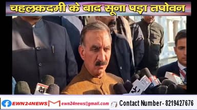 चहलकदमी के बाद सूना पड़ा तपोवन : क्या बोले कुलदीप पठानिया और सीएम सुक्खू-देखें
https://youtu.be/I8MUCRFFzHE
#Tapovan #V...