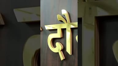 अभी नहीं छोड़ा तो पड़ेगा पछताना #dausaviralvideo #satyawadimedia #boltadausa #thesatyawadishow #viralv