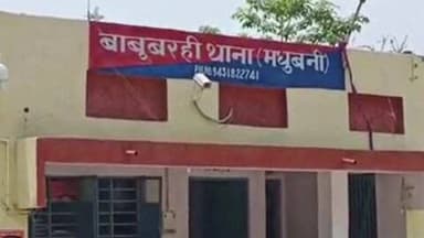 बाबूबरही: नाबालिग के अपहरण को लेकर बाबूबरही थाने में एफआईआर दर्ज