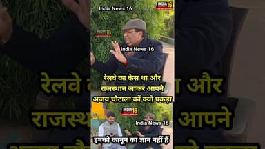 रेलवे का केस था फिर भी राजस्थान जाकर आपने अजय चौटाला कों क्यो पकड़ा #ipsrsyadav #abhaychautala #short