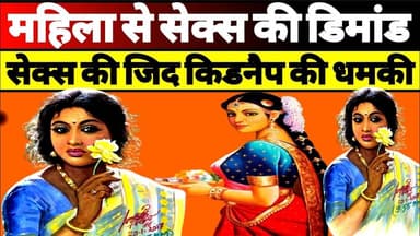 शादीशुदा युवक की शर्मनाक हरकत: महिला से सेक्स की डिमांड मामला दर्ज #lambhuaexpress #upnews #breking