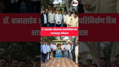 डॉ. बाबासाहेब आंबेडकरांचा महापरिनिर्वाण दिन, राहुरी फॅक्टरीत भाजपकडून अभिवादन