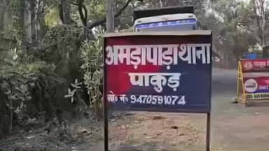 अमड़ापाड़ा: अमड़ापाड़ा थाने में कोल ब्लॉक अधिकारी से ₹50 लाख की रंगदारी मांगने का मामला दर्ज